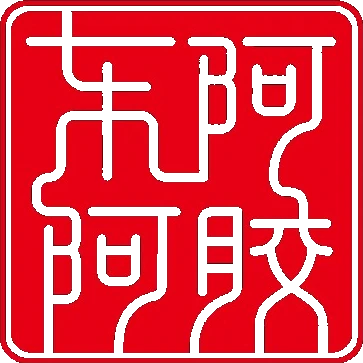 东阿阿胶印章