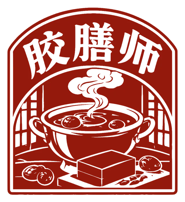 单色版 · 阿胶枣红