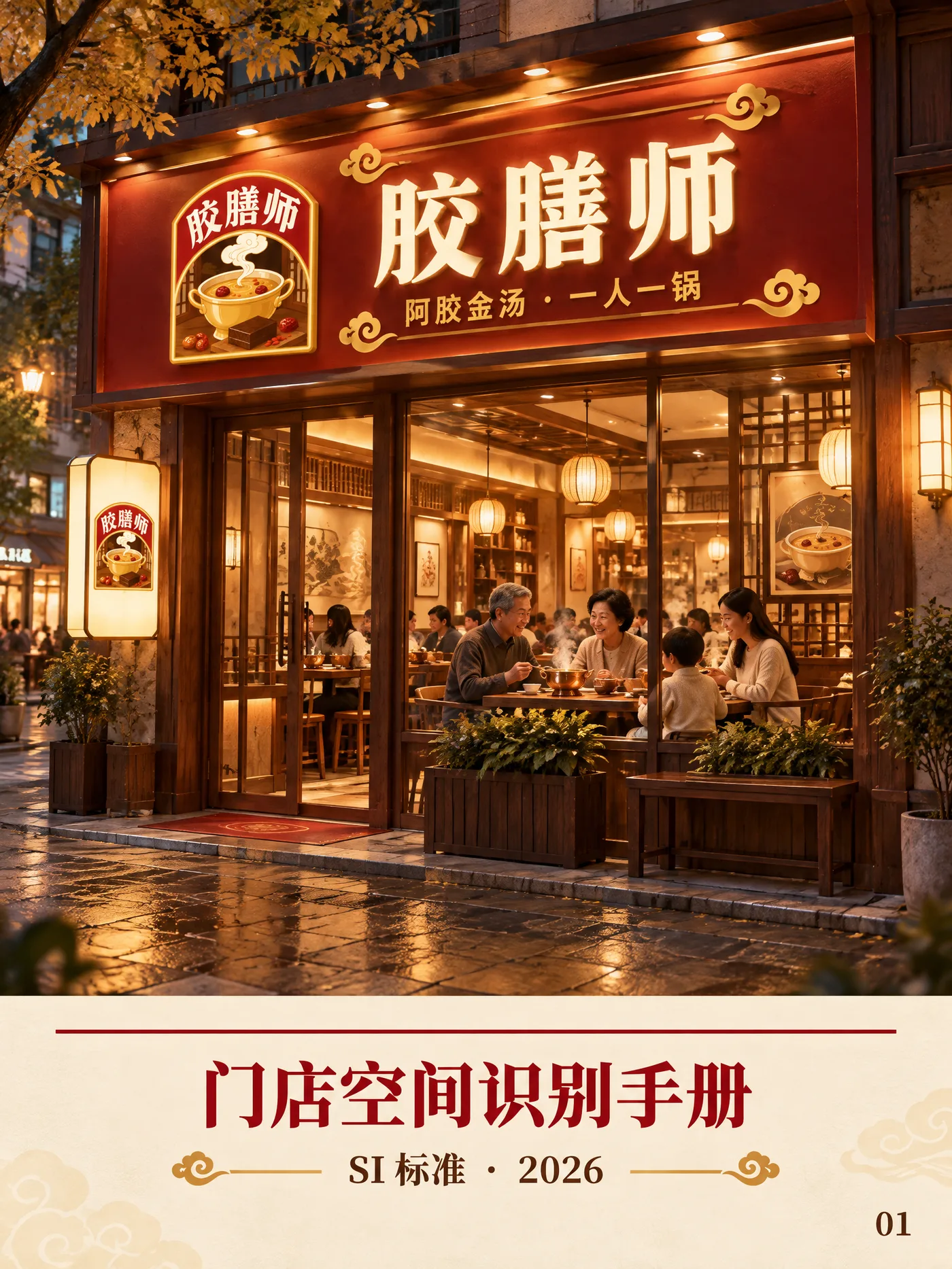 门店空间识别手册（SI，29 页）
