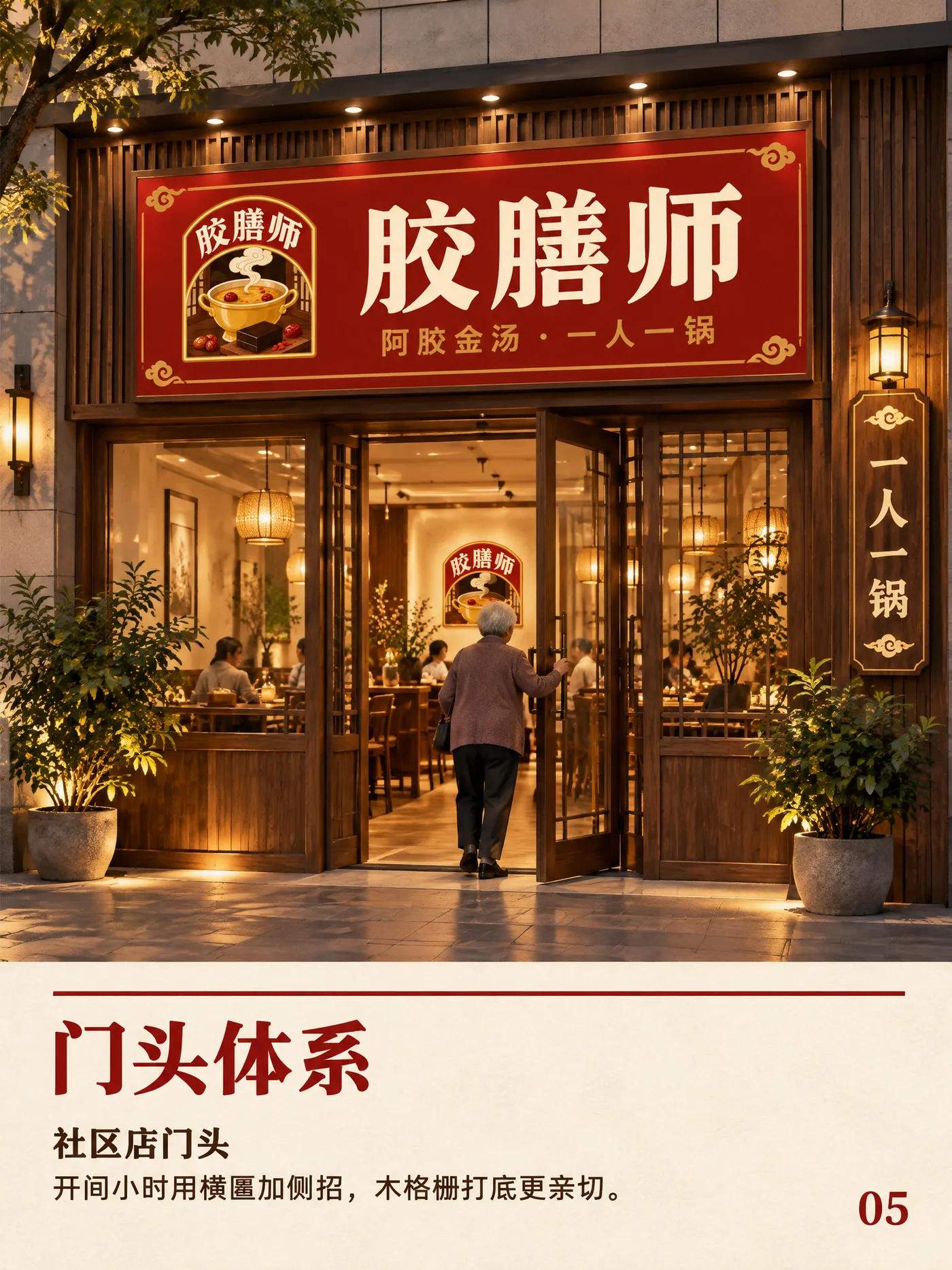 B 社区店横匾