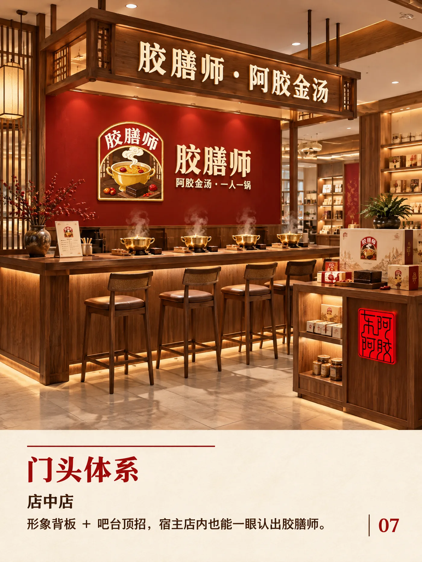 D 店中店