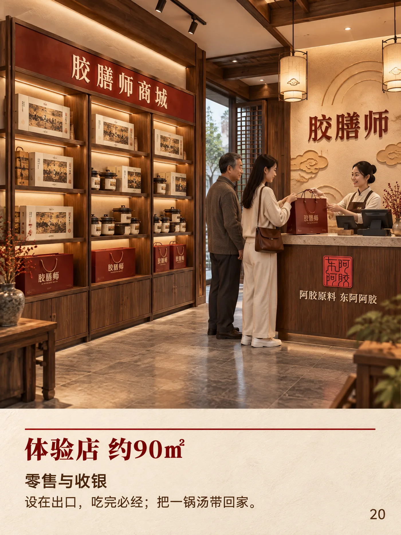 20 体验店零售出口