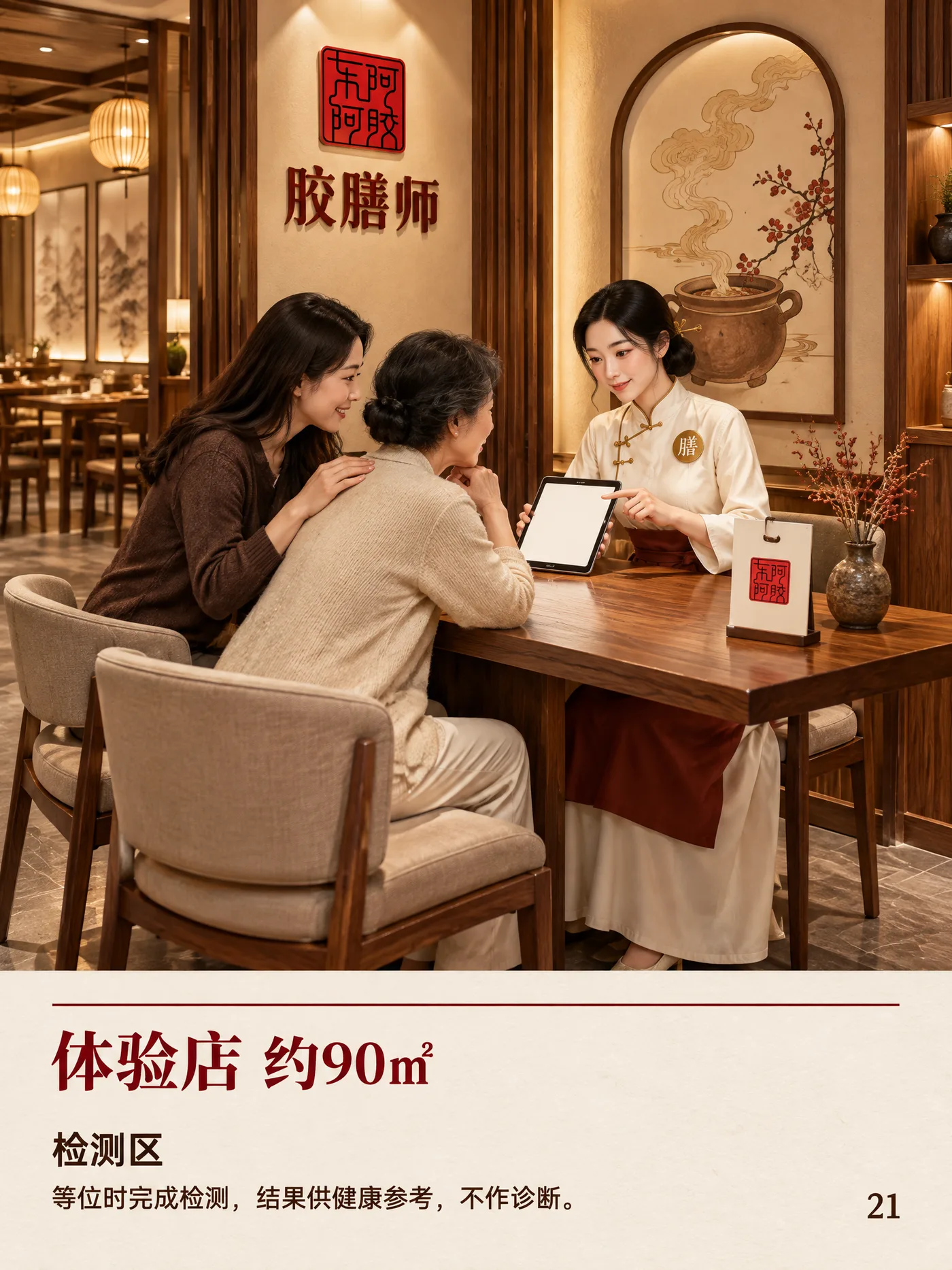 21 体验店检测区