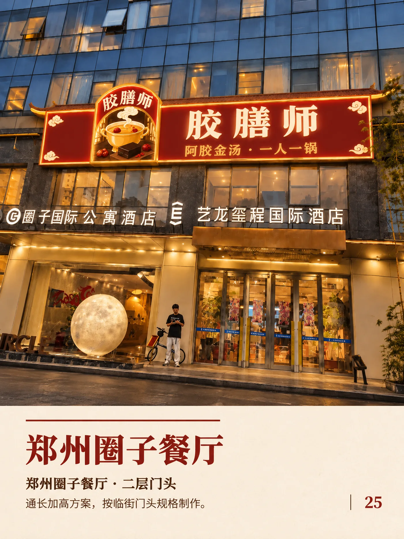 25 郑州门头