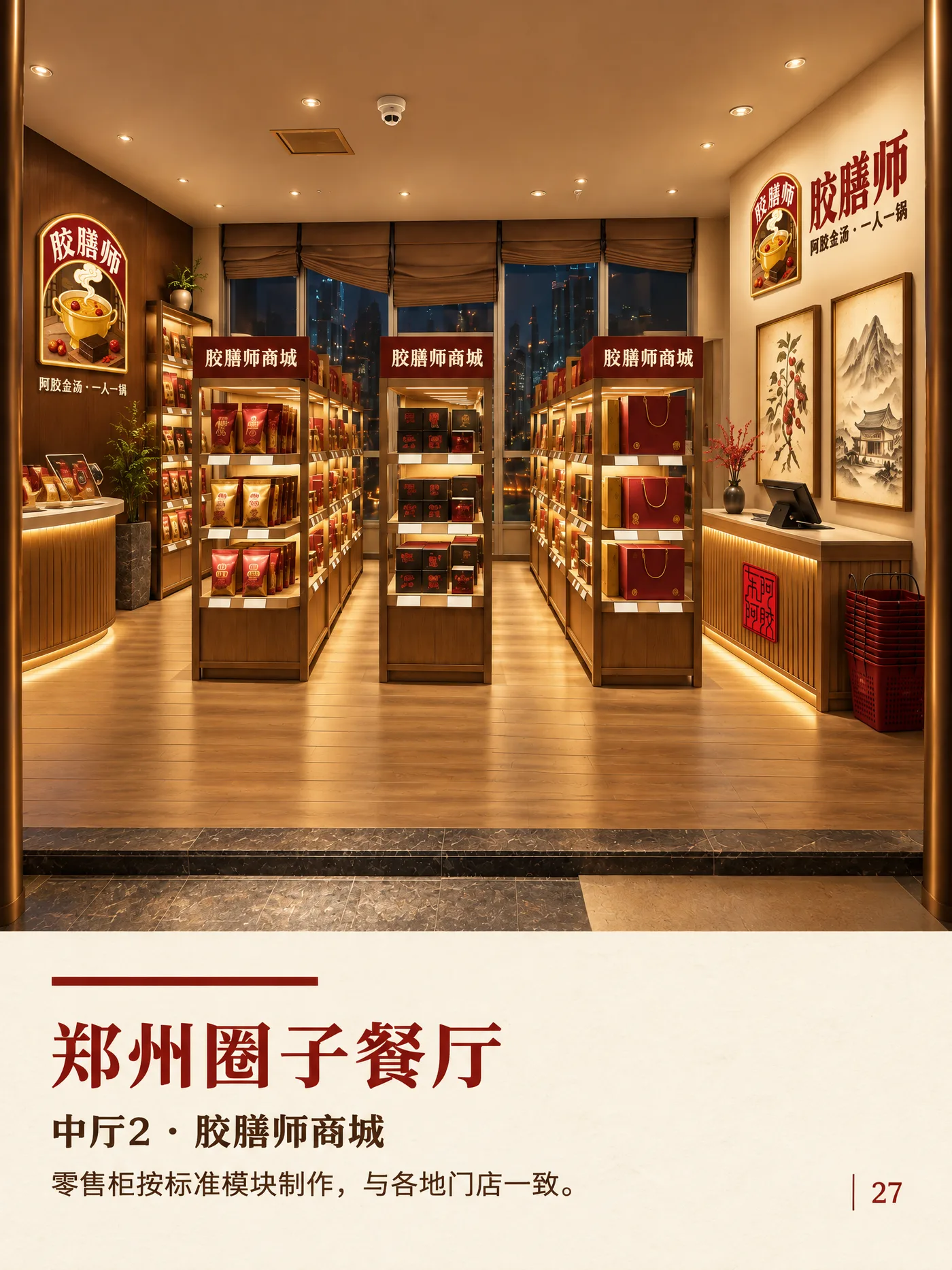 27 郑州商城