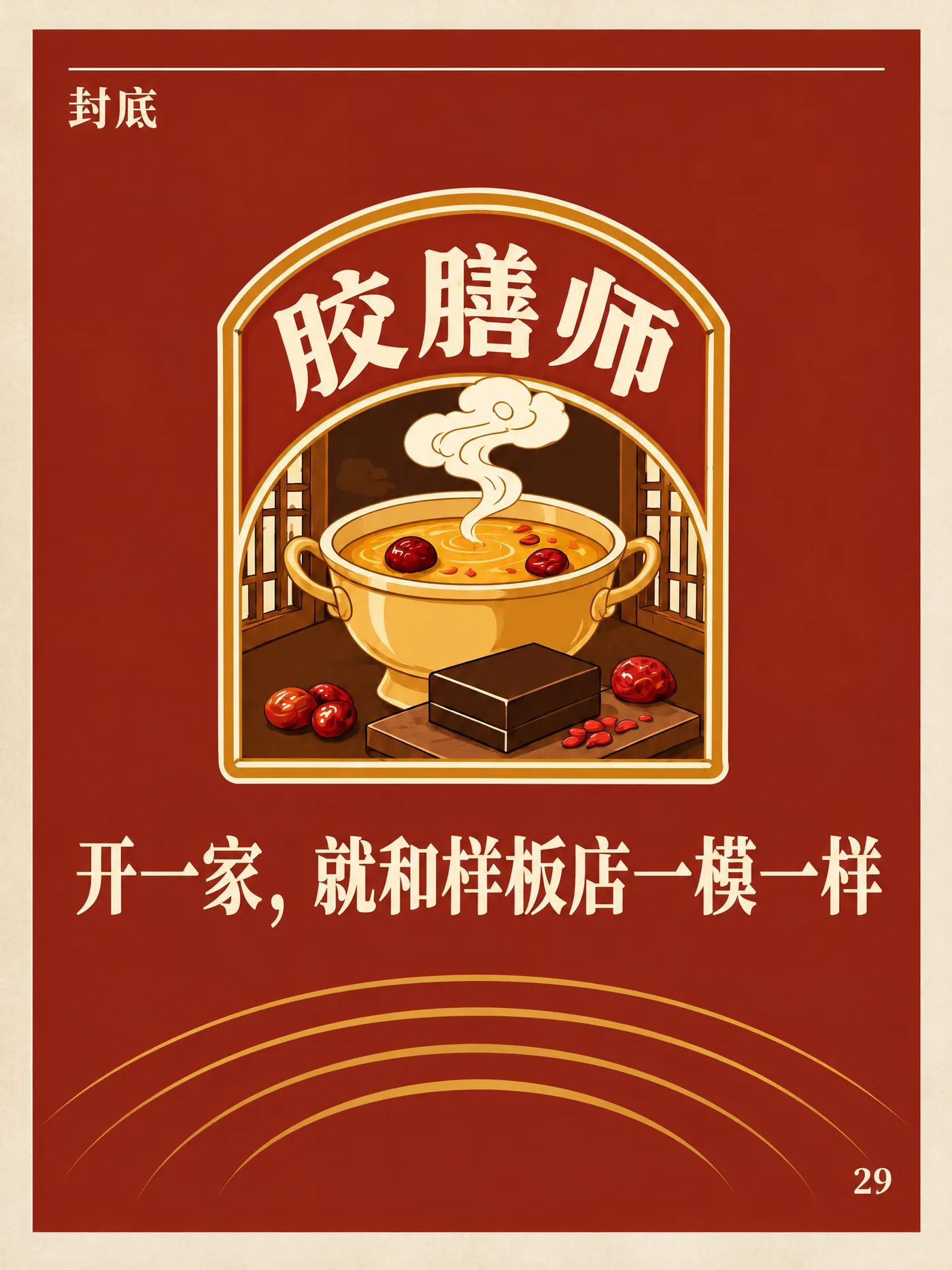 29 封底